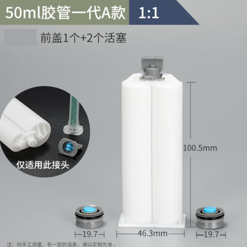 hizhg AB胶管双组份胶筒; 一代1:1胶管