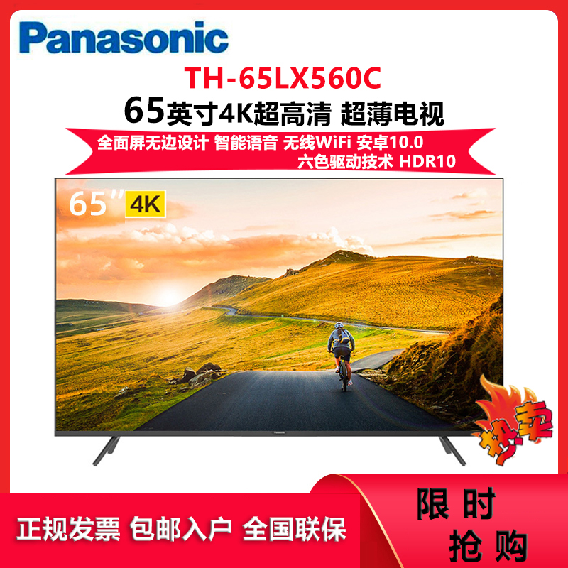 松下(Panasonic)TH-65LX560C 65英寸4K超清全面屏电视 六色优化 家长模式教育语音双频WiFi高清大图