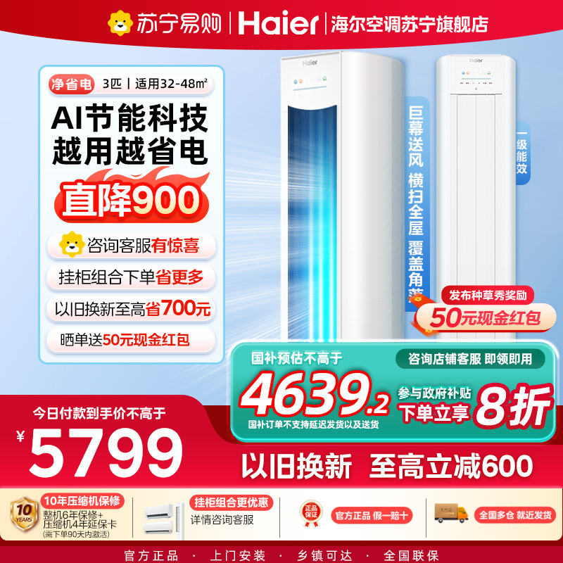 海尔(Haier)空调柜机净省电3匹p变频冷暖新一级智能客厅大风口节能省电KFR-72LW/E1-1