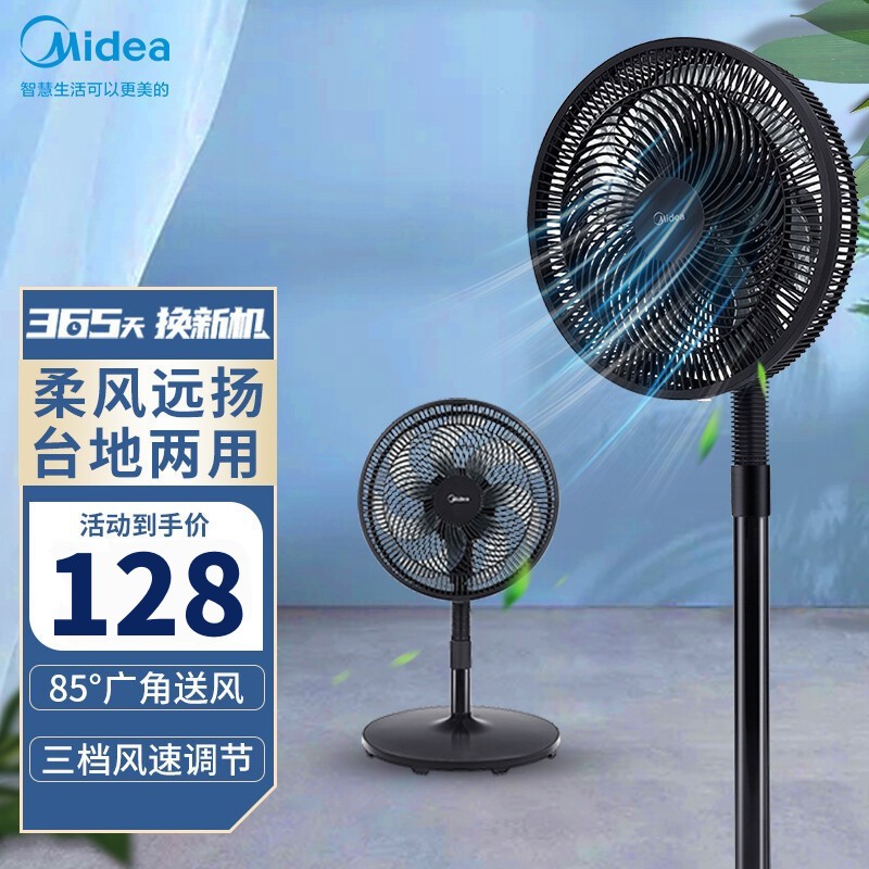 美的(Midea)电风扇SAF30AB 落地扇台立两用款家用大风力节能广角摇头电扇 七叶机械款黑色高清大图