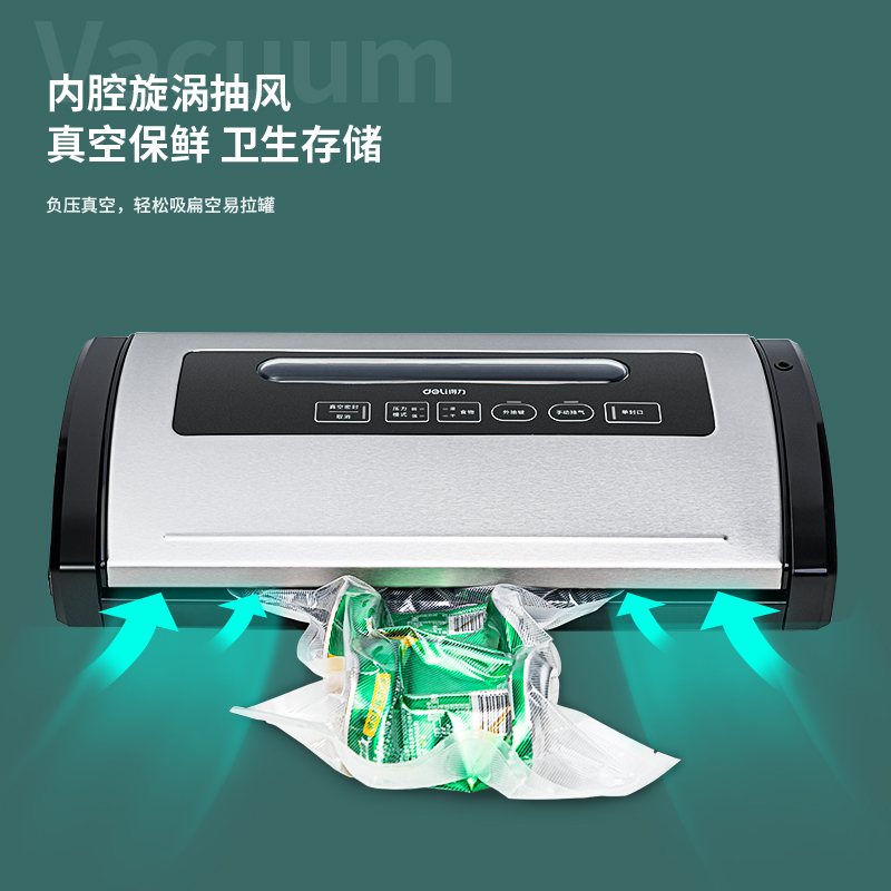 得力14886S真空包装机 干湿性物品通用 大吸力真空保鲜机 黑色 单位/台高清大图