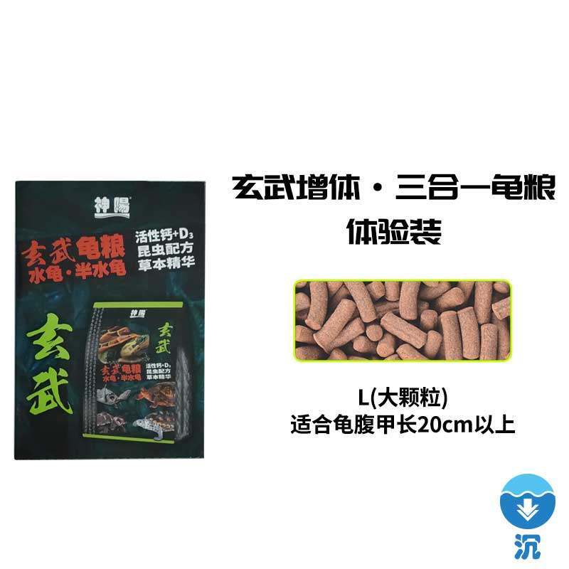玄武增体增色龟粮水龟半水龟益生菌调理肠胃乌龟饲料猪鼻龟