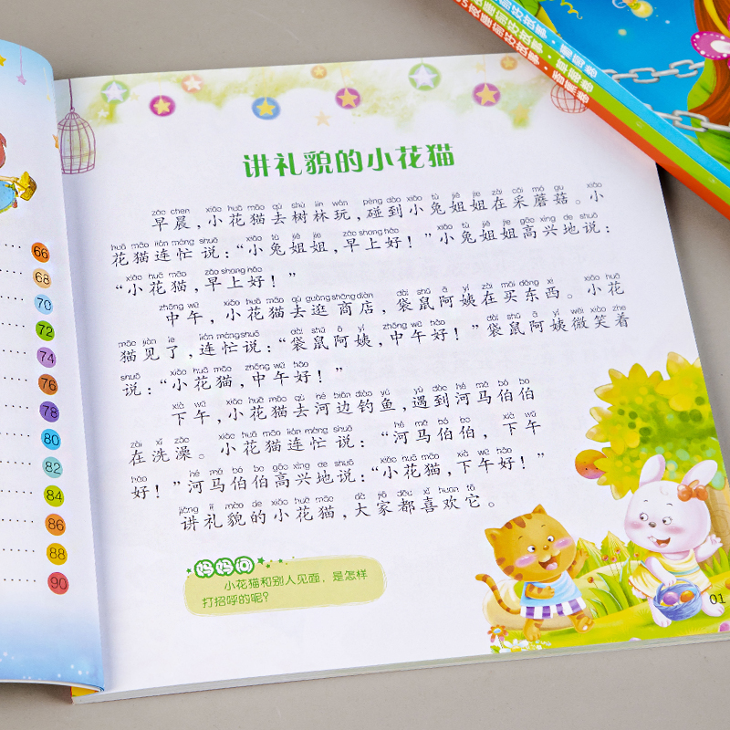 1 [正版]全4册 365夜睡前好故事幼儿婴儿图书籍1-3岁启蒙绘本益智彩图注音青岛出版社亲子阅读宝宝带拼音0-3睡前故高清大图