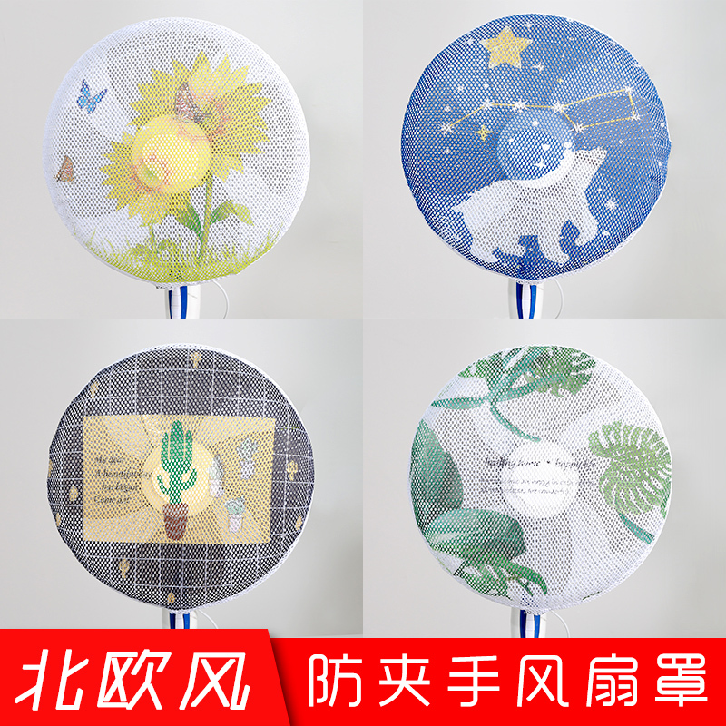 电风扇罩套防夹手小孩儿童防护网罩全包圆形保护宝宝手指罩子 如需不同颜色搭配请留言