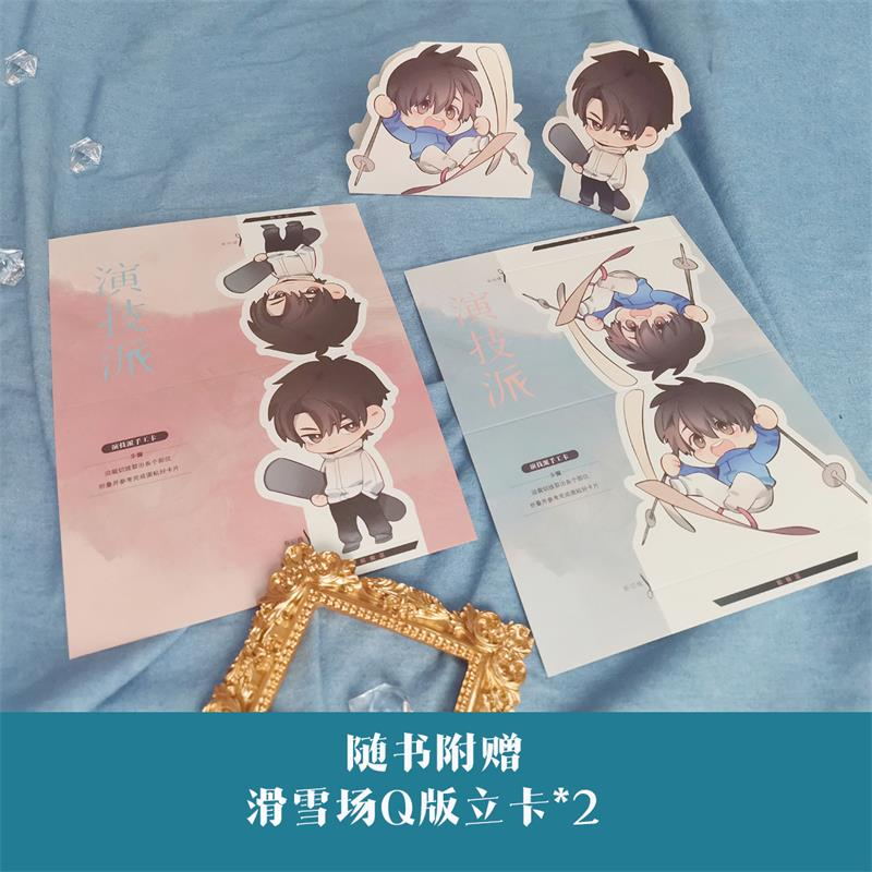 [正版]磨铁图书演技派 全2册套装 小说 睡芒 我都听你的小祖宗甜文新作 青春文学言情小说 磨铁图书 书籍高清大图