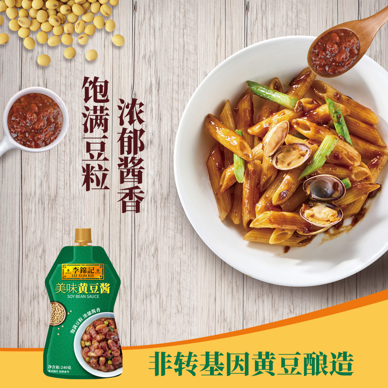 李锦记美味黄豆酱240g*3袋调味酱豆瓣酱火锅蘸酱拌面酱炒饭炒菜拌饭