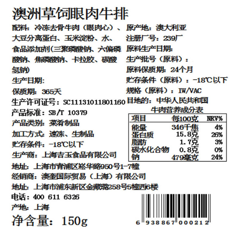 澳洲草饲眼肉牛排150g(含黄油和酱料包)