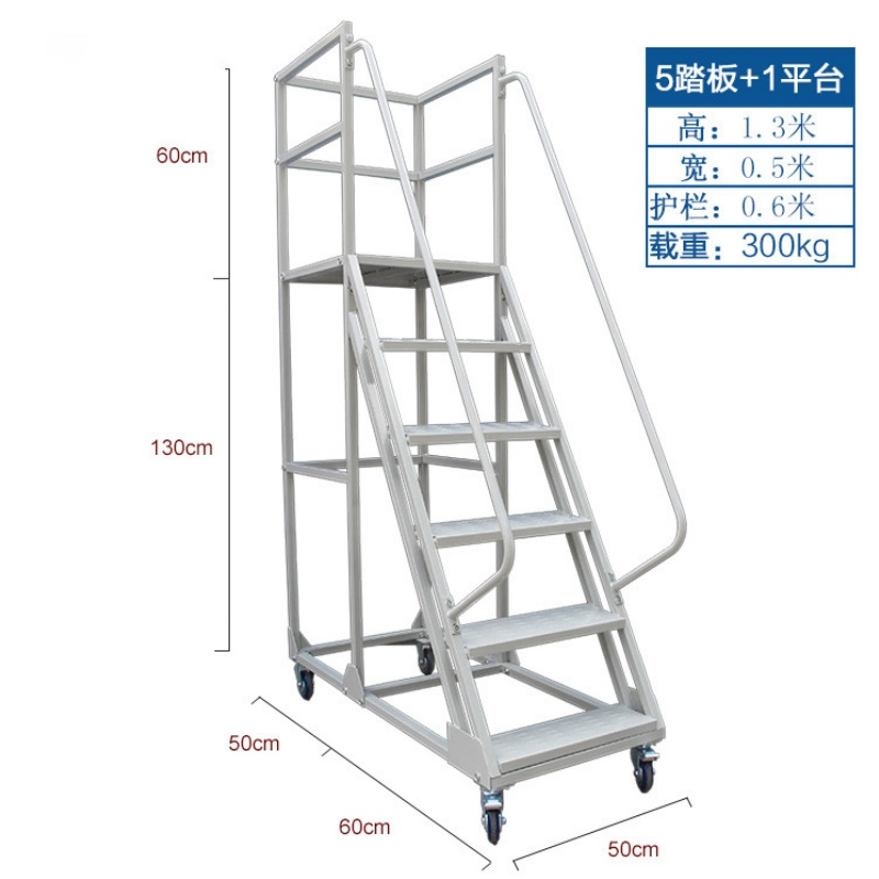晨磊平台梯110*50*130cm/个高清大图