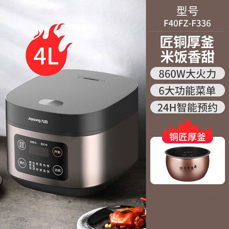 九阳(Joyoung)电饭煲家用预约电饭锅铜匠厚釜4升F40FZ-F336煮饭煲汤高清大图
