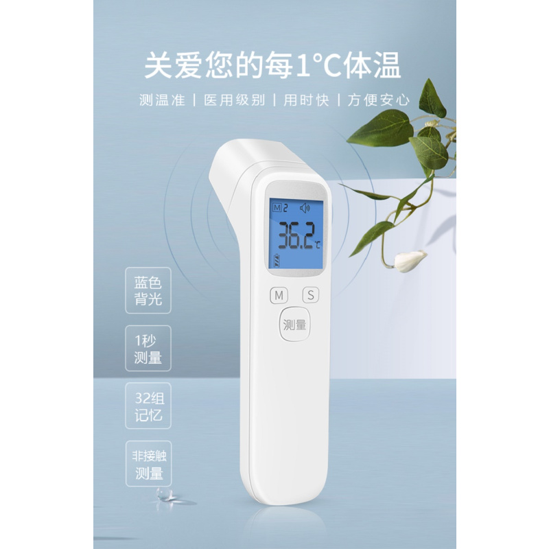 中锐智采 E300 红外体温计 测温仪额温枪
