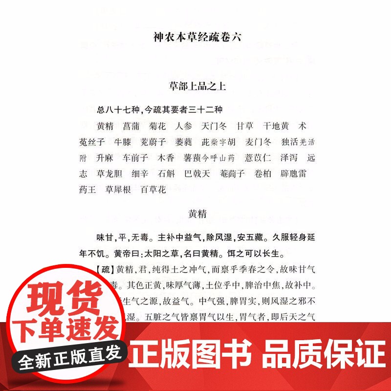[5册]黄帝内经素问重广补注+黄帝内经太素+伤寒杂病论+神农本草经疏 书籍高清大图