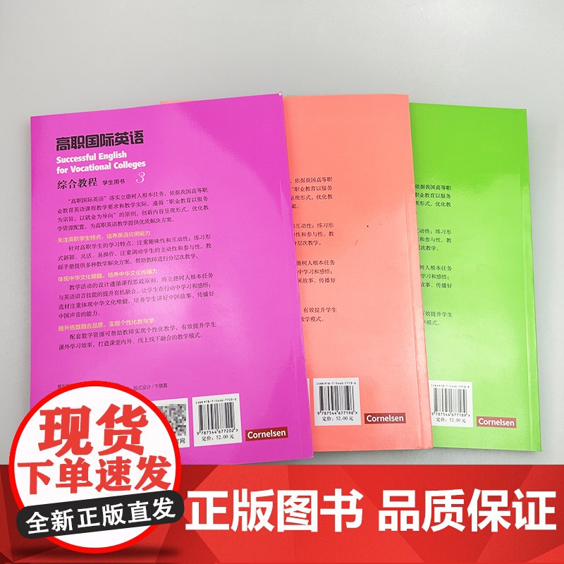 正版 十四五 高职国际英语 综合教程1-3册学生用书(3本套装)张月祥编 高职英语综合教程1学生用书上海外语教育出版社9高清大图