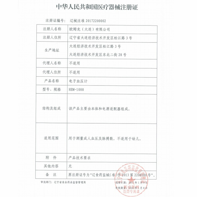 欧姆龙(OMRON)电子血压计血压仪上臂式精准智能加压HEM-1000型医院诊所自动臂筒式一体式血压计