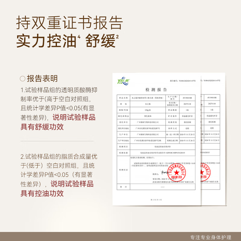 水之蔻男士脱毛膏/男士竹炭脱毛膏120g+修复精华20g高清大图