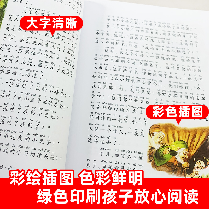 格列佛游记 [正版]格林童话全集原版话世界儿童共享丛书注音彩绘版小学生中国儿童文学名著1一2二三年级阅读注音版少年儿童阅