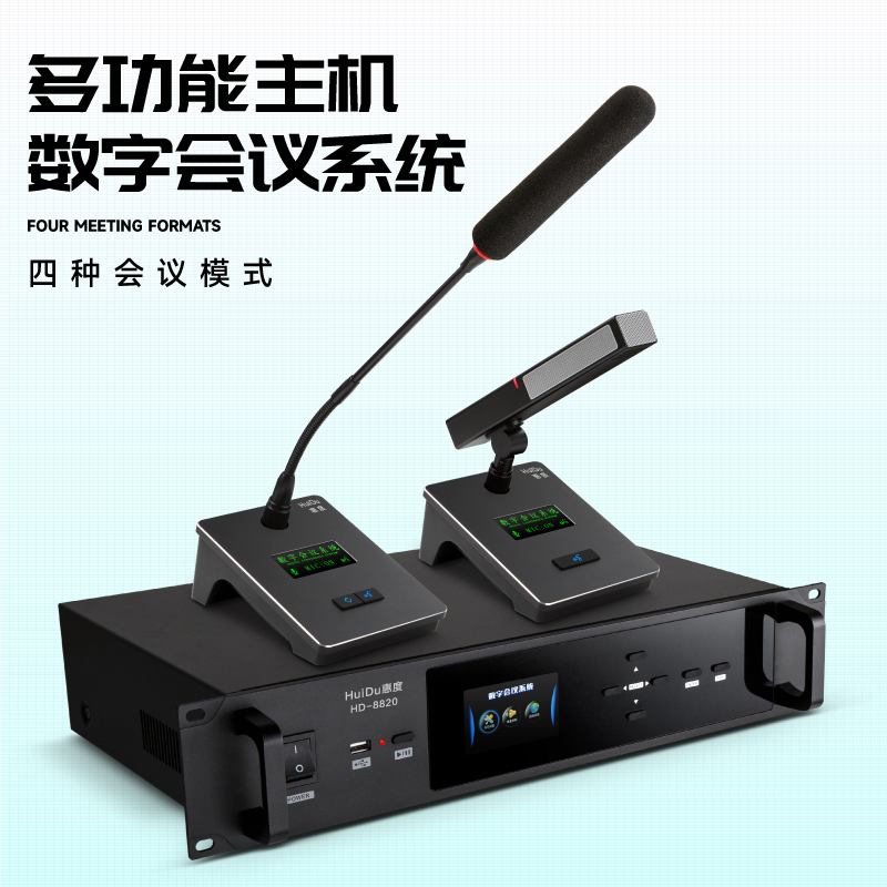惠度(HuiDu)HD-8820有线手拉手会议麦克风政企讨论型工程话筒桌面电筒话筒会议主机高清大图