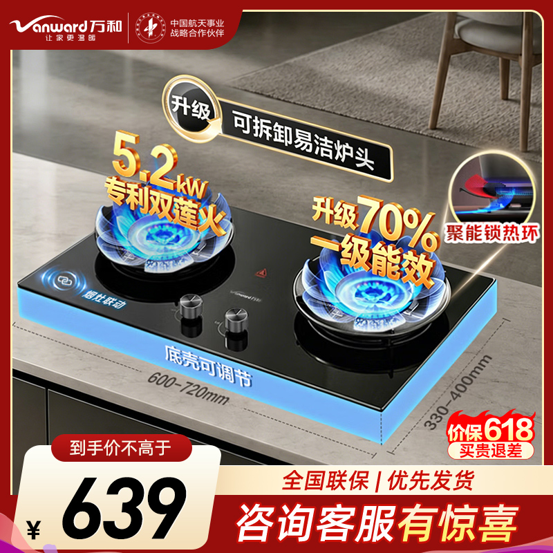 万和(Vanward)[新升级蓝莲花B9S]5.2kW猛火燃气灶嵌入式家用煤气双炉灶具新国标一级能效 天然气