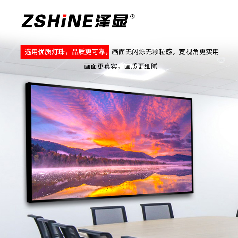 泽显Zshine 120英寸壁挂一体显示屏 会议室高清全彩 P1.5 小间距电子屏 LC-P1.5GABZ高清大图