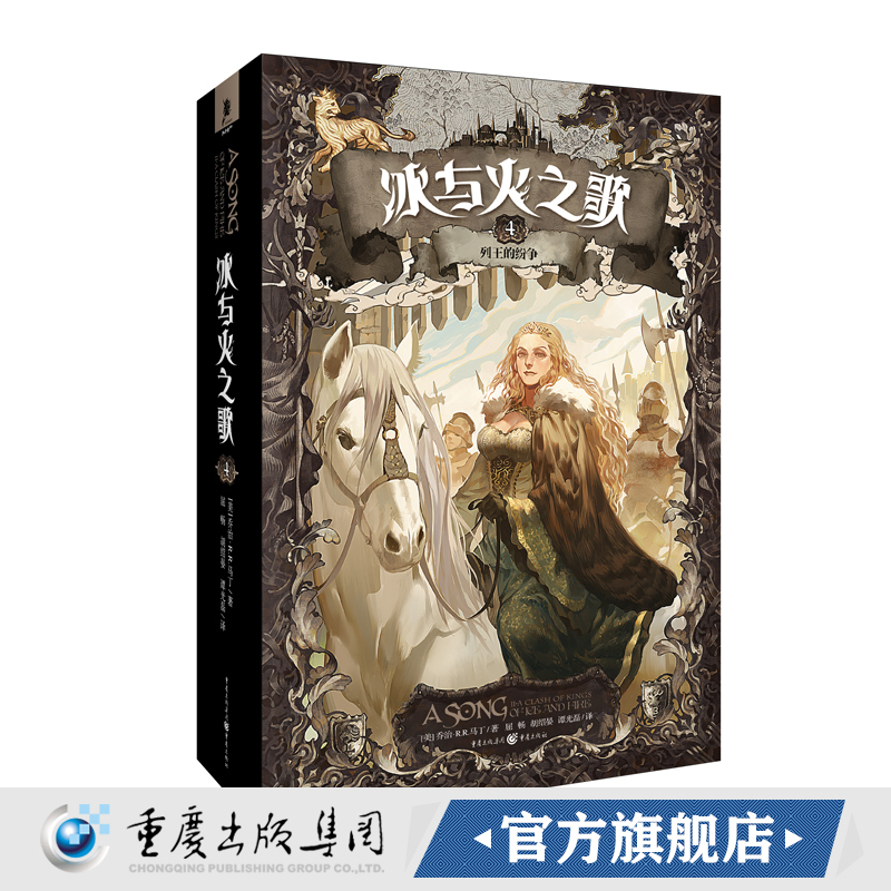 [正版]冰与火之歌第4册(文库本)列王的纷争 冰与火之歌mini系列绚丽登场完整的内容心动价格权力的游戏电视剧原著奇幻高清大图