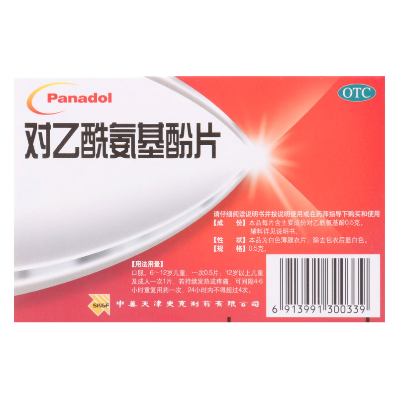 中美史克对乙酰氨基酚片10片用于普通感冒或流行性感冒引起的发热也