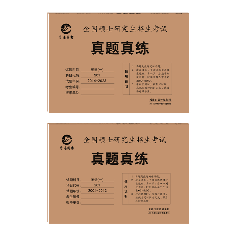 [西医]历年真题+英语一真题 [正版]2024考研英语历年真题 英语一英语二数学一数二数三西综中医综合法律硕士非法学高清大图