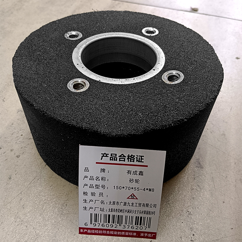 有成鑫 150*70*55-4*M8 砂轮 片高清大图