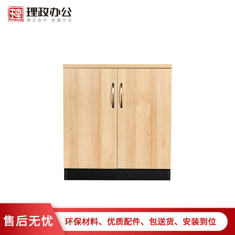 【理政】办公家具 板式矮柜 现代简约文件柜 资料柜