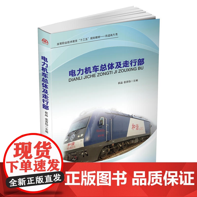 电力机车总体及走行部高清大图