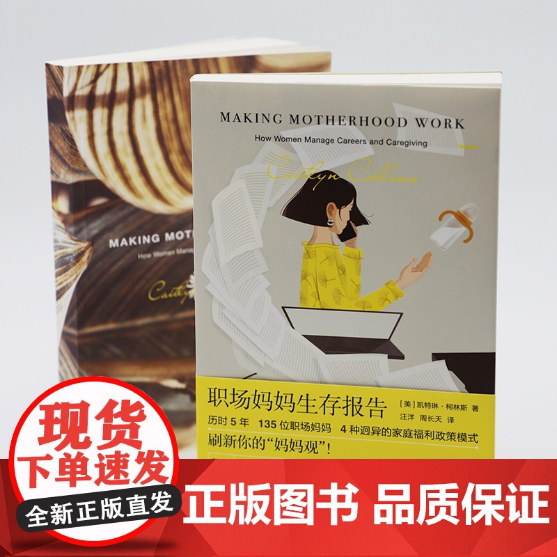 职场妈妈生存报告 5年135位母亲访谈录聚焦女性焦虑困境两性关系家庭社会育儿文化研究读物阅读上海人民出版社高清大图