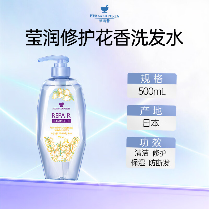 莱清菲日本进口洗发水护发素500ml舒缓保湿持久留香控油蓬松花香洗发露 莹润修护花香洗发水500ml高清大图