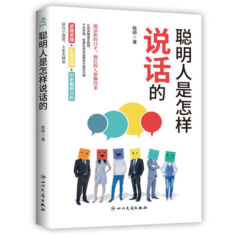 [正版]说话技巧书籍全4册聪明人是怎样说话的+说话心理学懂幽默的人从来不会输在说话上情商高就是懂得好好说话表达说话技巧高清大图