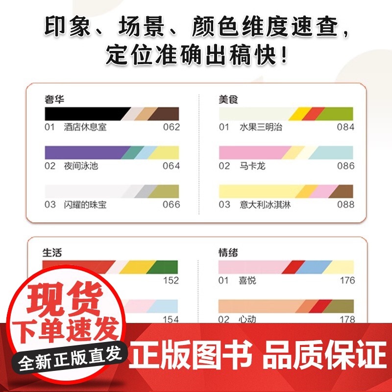 [正版]1 2 3 4 开始配色! 平面设计 配色 日本配色设计 色彩设计 两色三色四色RGB CMYK 9大主题93组高清大图