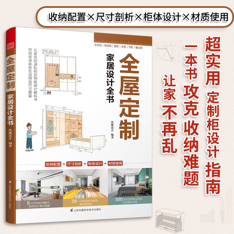 [正版]2册零基础全屋定制设计攻略入门全屋定制家居设计全书闫小匠家居设计全书业主室内设计师适用家居装修尺寸定制柜指南高清大图