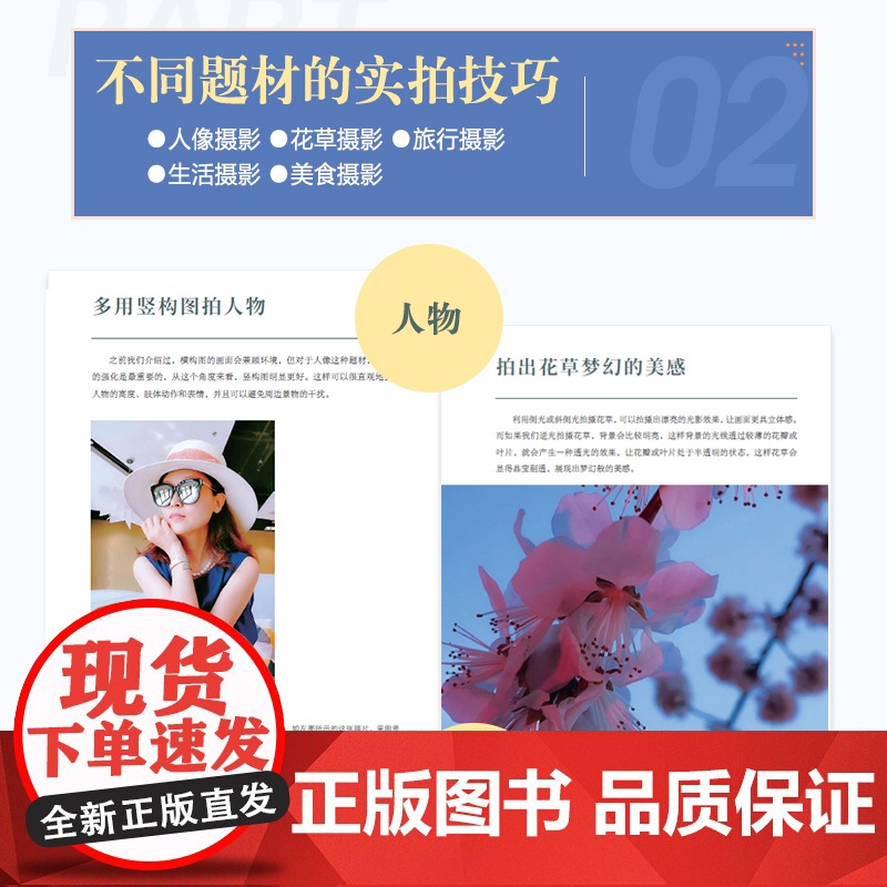 零基础学手机摄影 100个关键技法 手机摄影教程基础入门手机拍照技巧教程新手学手机摄影构图调色人像摄影摆姿高清大图