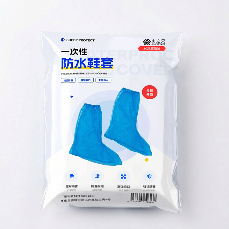 山之只 一次性防水鞋套 蓝色10双/包高清大图
