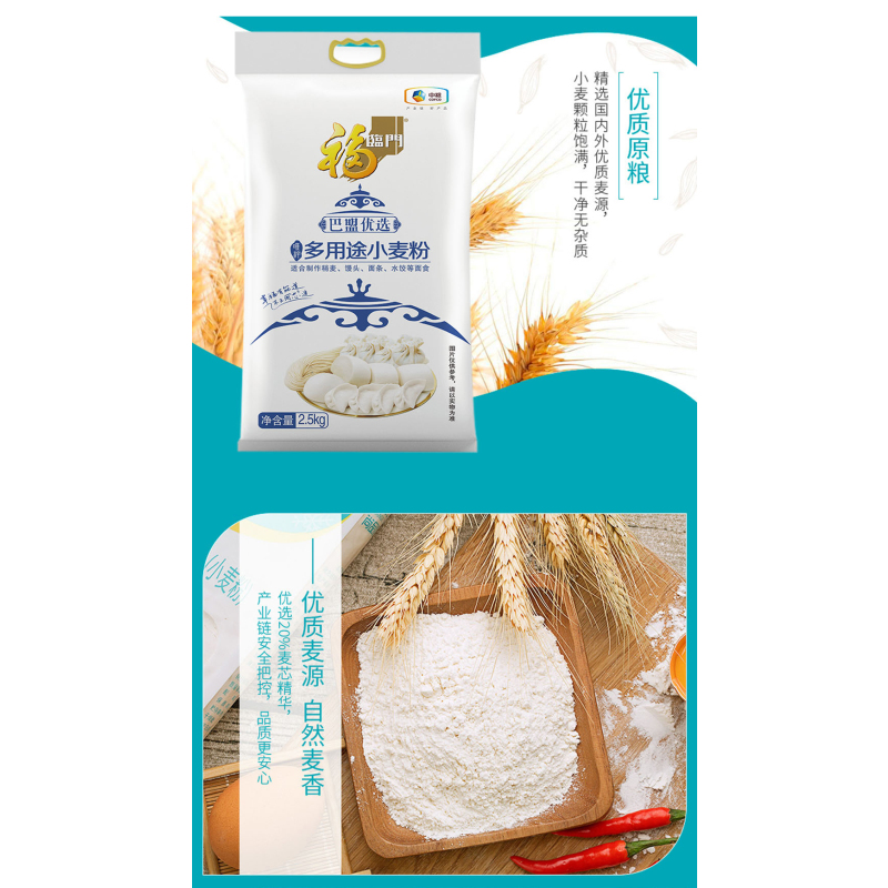 中粮福临门 巴盟优选多用途小麦粉1kg*2袋