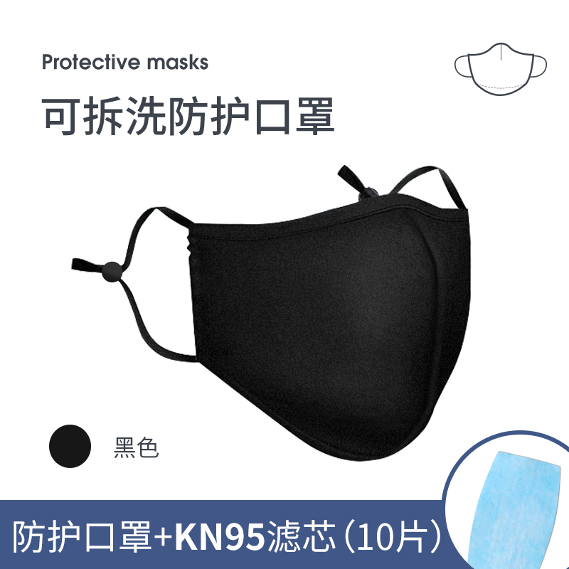KN95可拆洗防护面罩（带10片KN95滤芯）黑色 *120盒