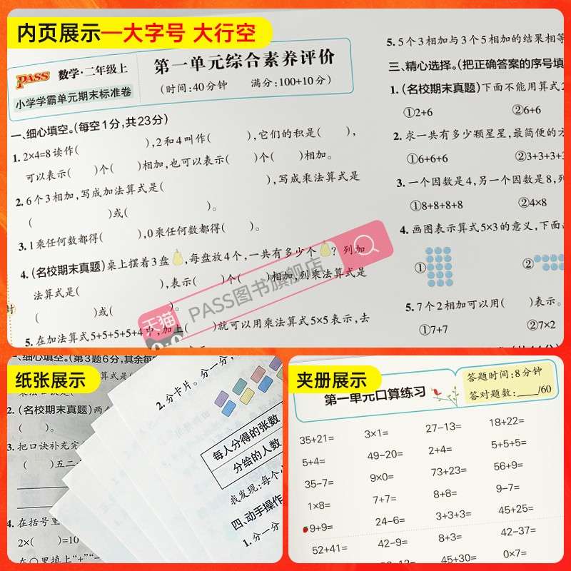 青岛版-63制 二年级上 [正版]山东青岛63专版小学学霸单元期末标准卷二年级数学上册试卷测试卷同步单元测试卷总复习真题高清大图