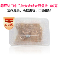 左氏颐和堂大金丝燕窝 大燕盏条