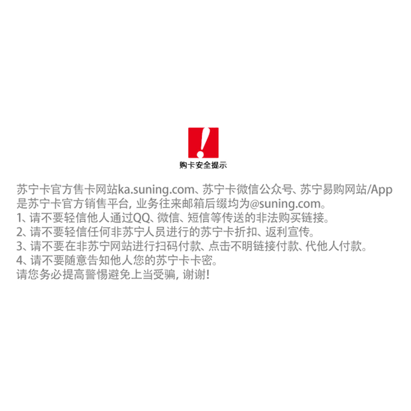 [苏宁卡]经典主题(实体卡)苏宁易购储值卡/礼品卡/购物卡/充值卡/福利卡/提货卡/预付卡/易购卡/云商卡/苏宁礼品卡高清大图