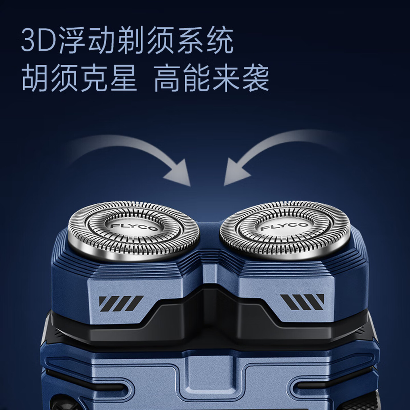 飞科(FLYCO)电动剃须刀甲酷酷男士刮胡刀小巧便携出行圣诞节生日礼物送男生好友老公送父亲爸爸F001 炫酷蓝高清大图