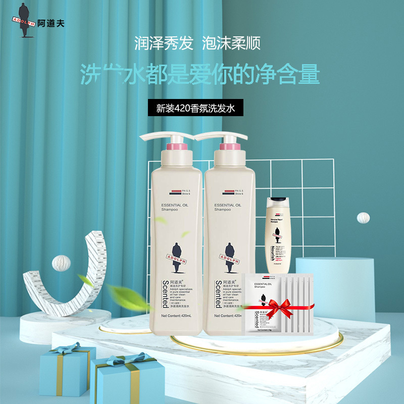 阿道夫洗发水经典留香祛屑止痒洗发乳液420ml*2瓶 经典留香 旗舰店正品