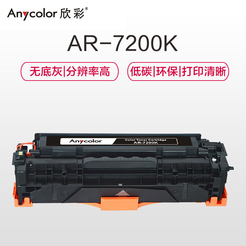 欣彩（Anycolor）CRG318硒鼓（专业版）AR-7200K黑色 适用佳能LBP7200Cdn MF8350cdn高清大图