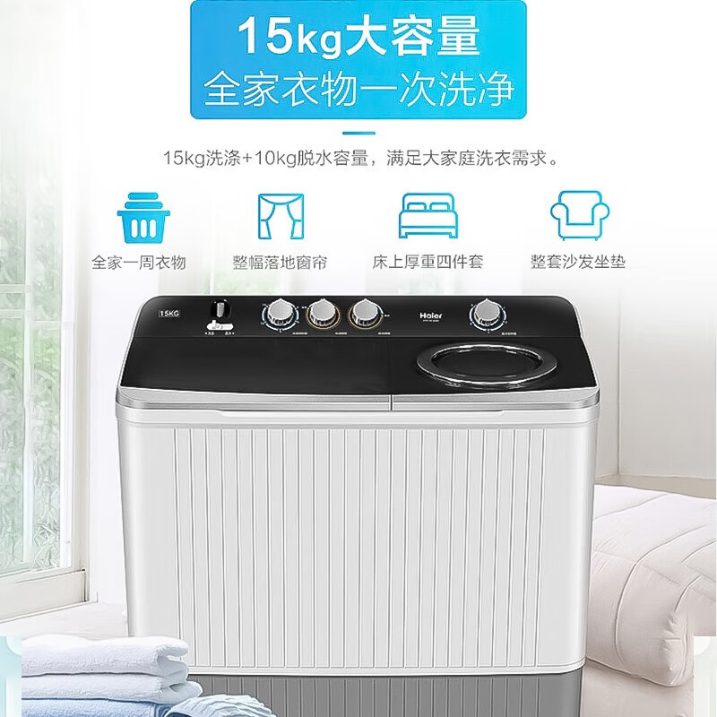 海尔(Haier)双缸洗衣机半自动波轮洗衣机双桶15公斤大容量强劲洗衣洗脱分离单脱水洗衣机双动力 XPB150-828S高清大图