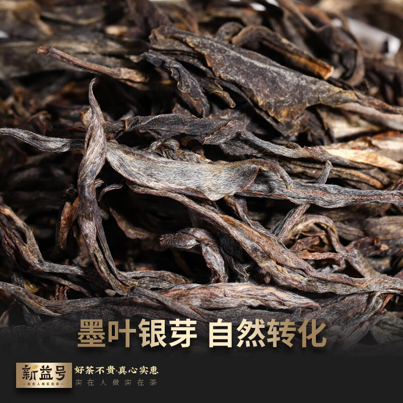 新益号 冰岛古树散茶 普洱茶250g*1盒(单位:盒)高清大图