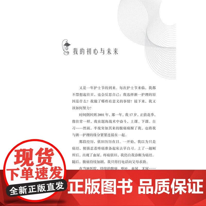 浙一路·纸短情长/国家医学中心创建经验丛书/王华芬主编/浙江大学出版社图片