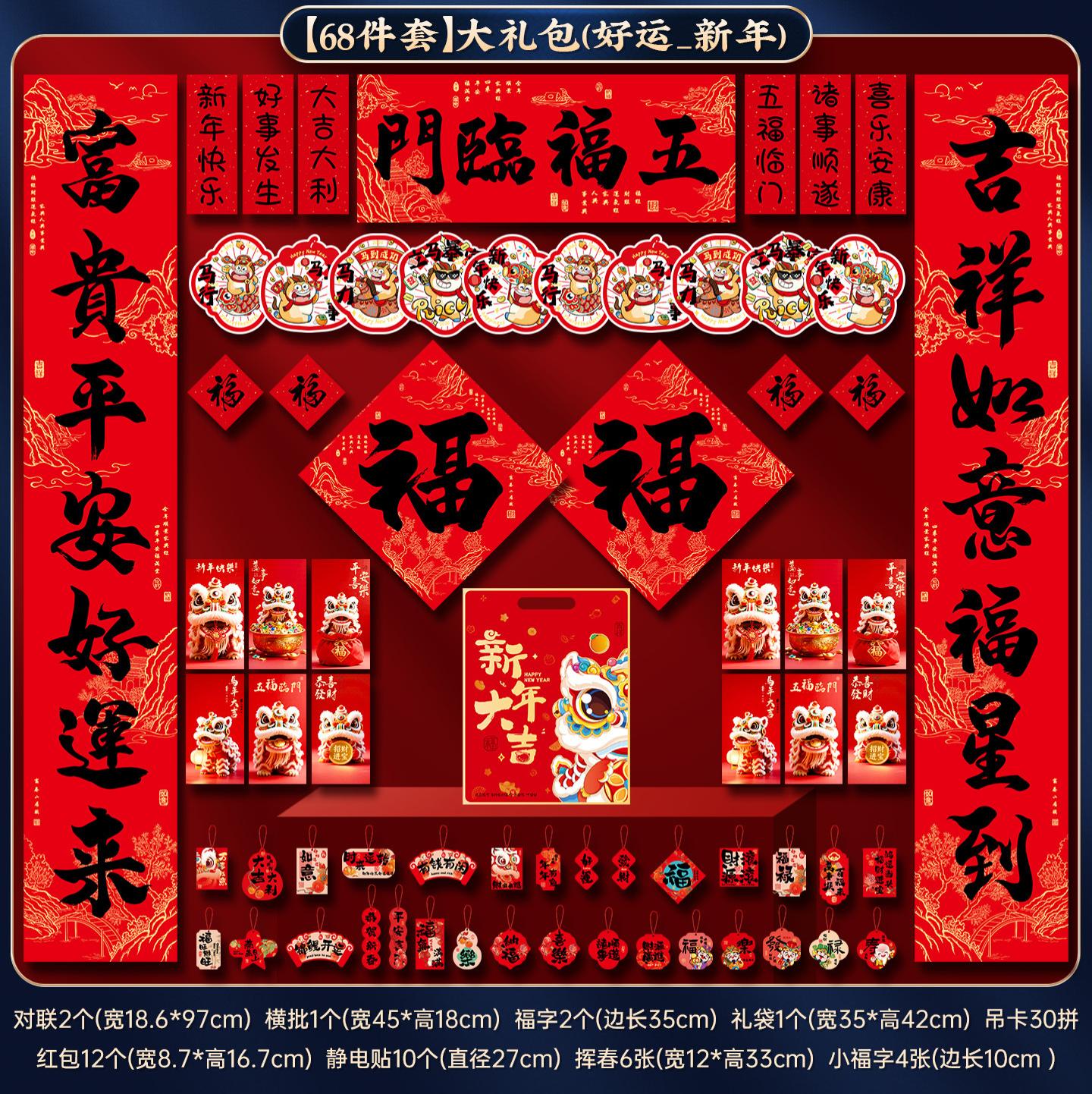 马年对联2026新年书法春联过年大门福字贴春节送礼大礼包-【68件套】平安好运_新年对联大礼包
