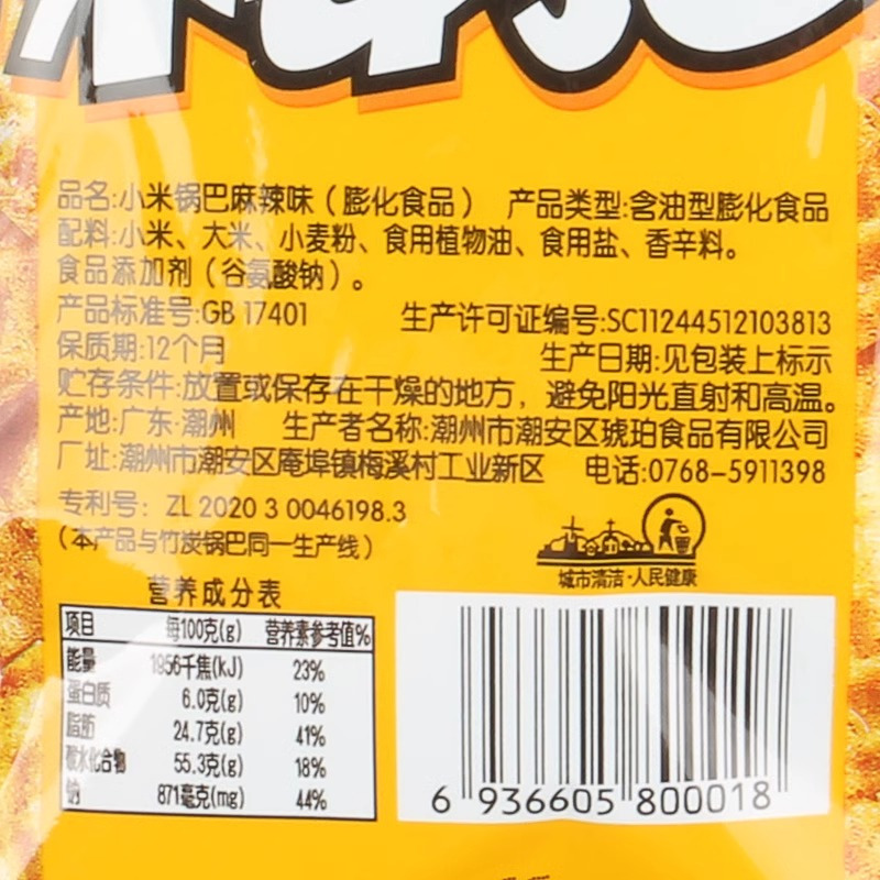 琥珀小米锅巴袋装22g*20包组合口味8090后怀旧解馋小零食小吃网红休闲食品(麻辣味+牛肉味)