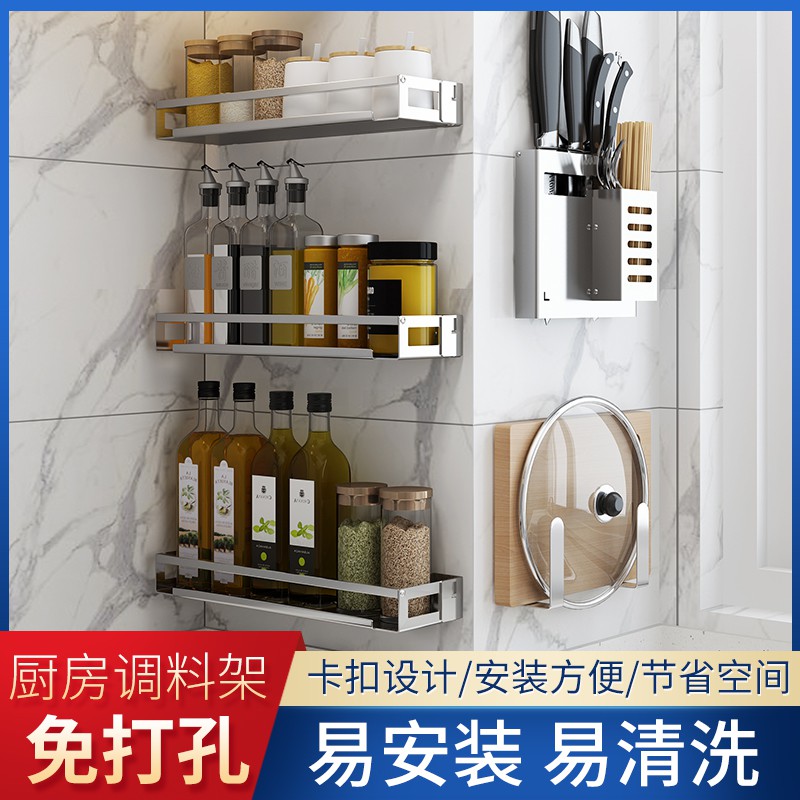 厨房置物架调料架油盐酱醋免打孔不锈钢北欧收纳家用壁挂架子收纳层架 三维工匠高清大图
