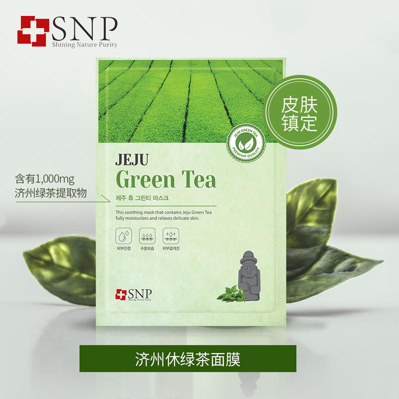 爱神菲济州休绿茶面膜25ml*10EA(效期2023年1月,介意者勿拍)